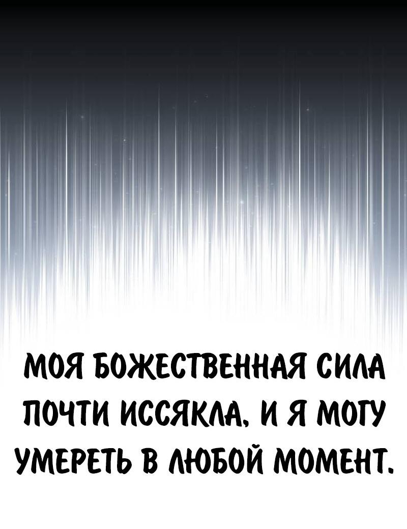 Манга Как выжить в академии - Глава 77 Страница 69
