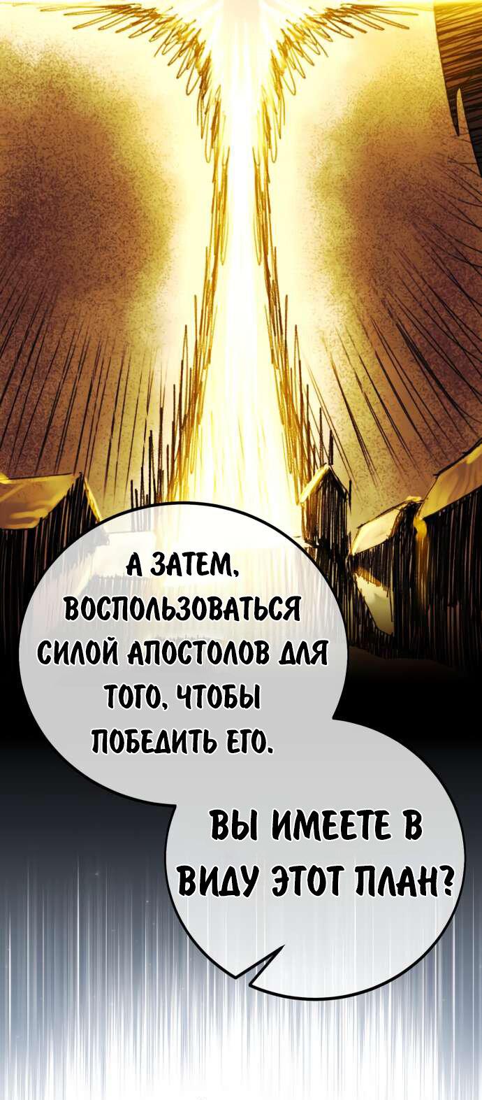 Манга Как выжить в академии - Глава 80 Страница 65