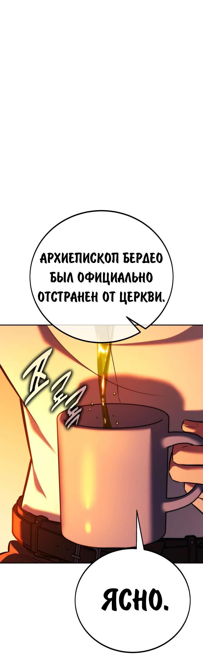 Манга Как выжить в академии - Глава 82 Страница 24