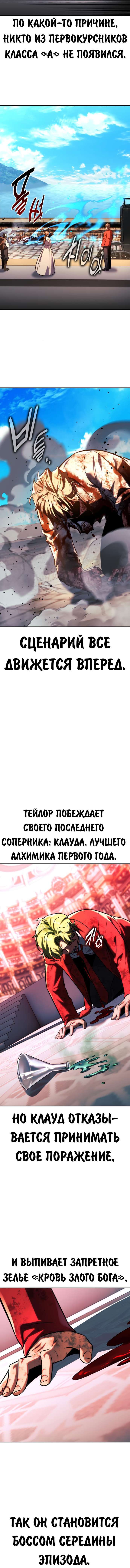 Манга Как выжить в академии - Глава 81 Страница 40