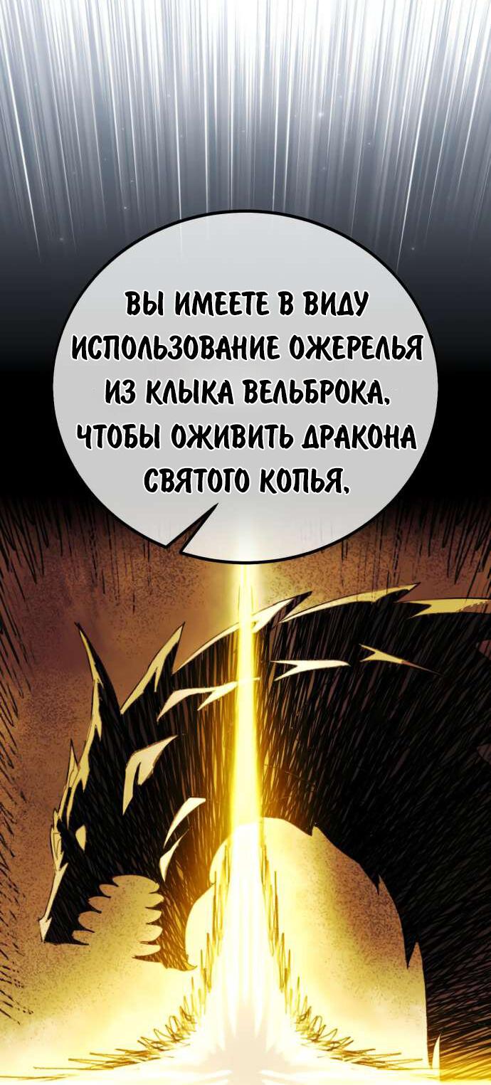 Манга Как выжить в академии - Глава 81 Страница 4