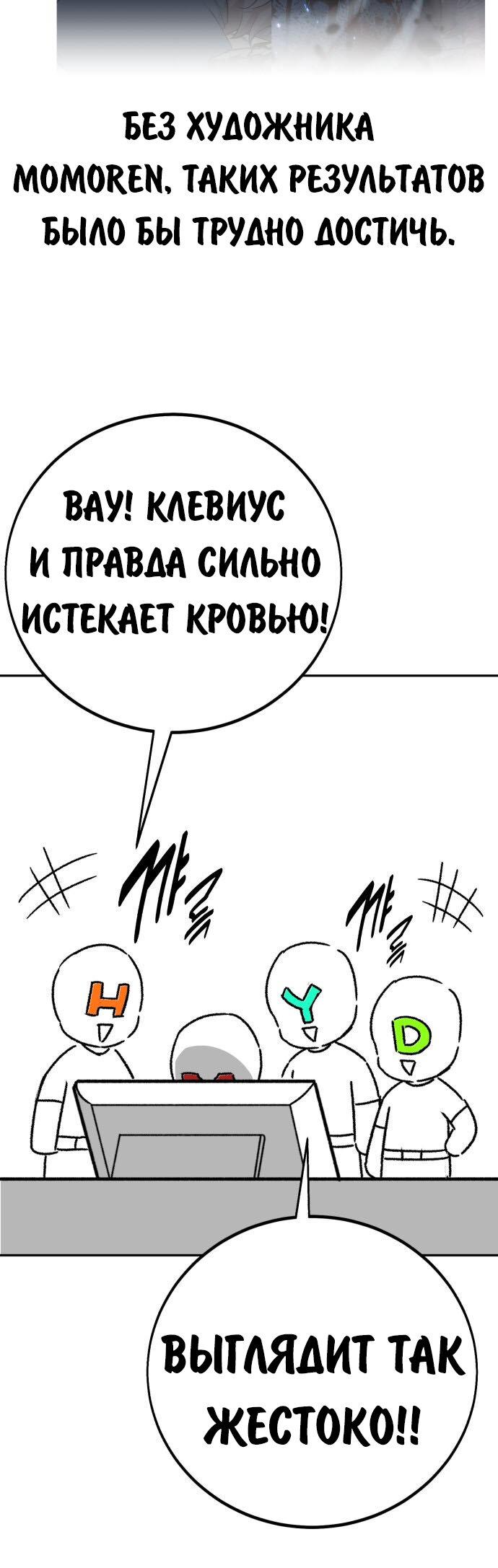 Манга Как выжить в академии - Глава 82.5 Страница 82