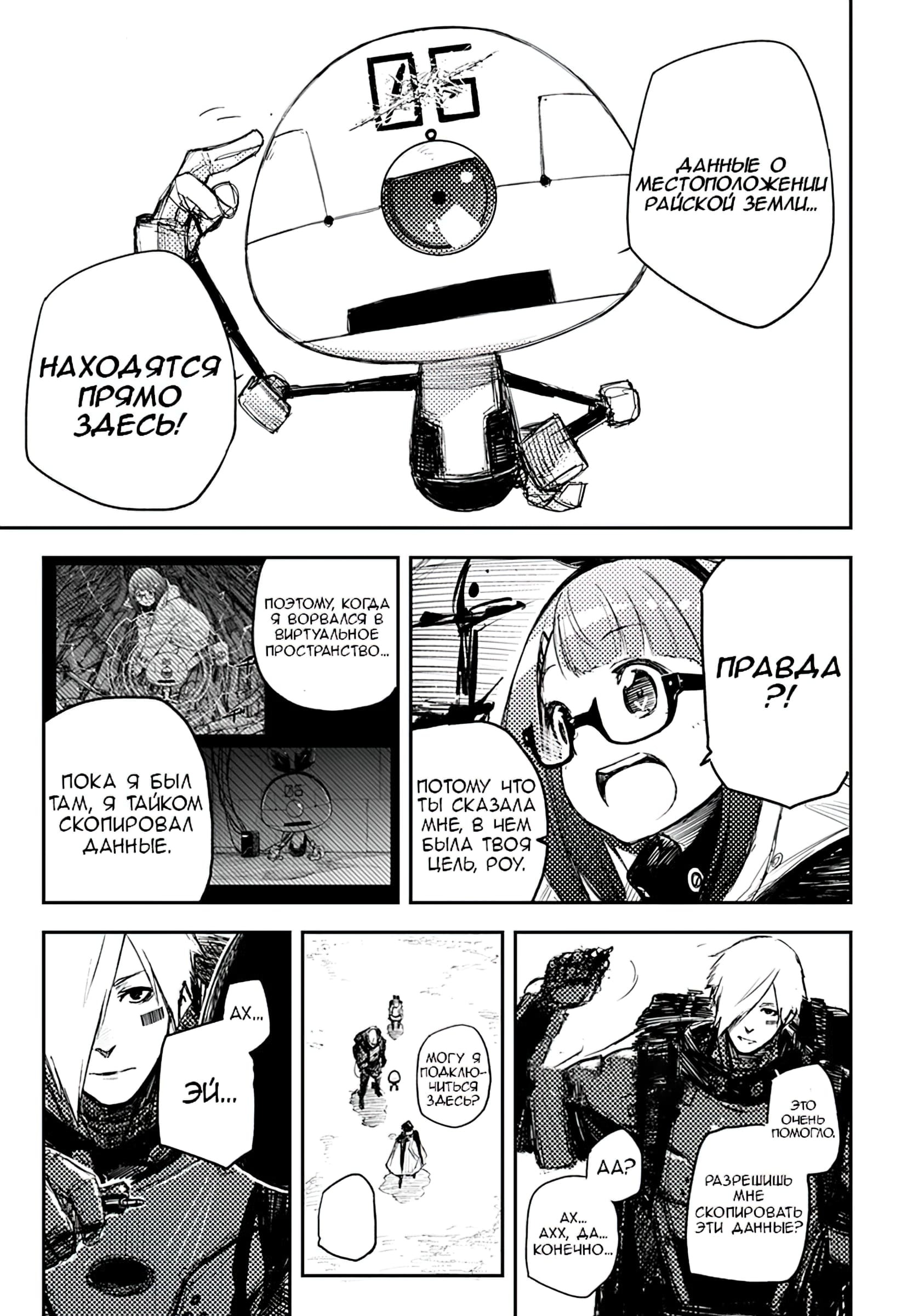 Манга Heart Gear - Глава 26 Страница 17
