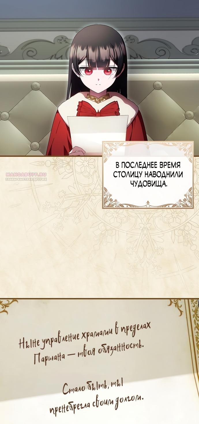 Манга Это впервые, когда я любима - Глава 92 Страница 2