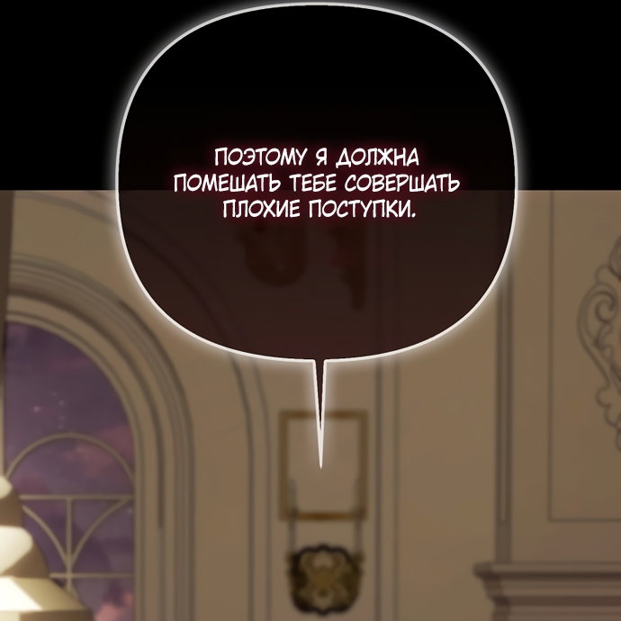Манга Это впервые, когда я любима - Глава 94 Страница 56