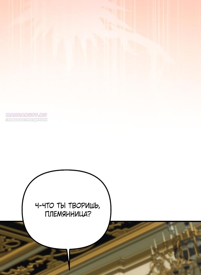 Манга Это впервые, когда я любима - Глава 95 Страница 58