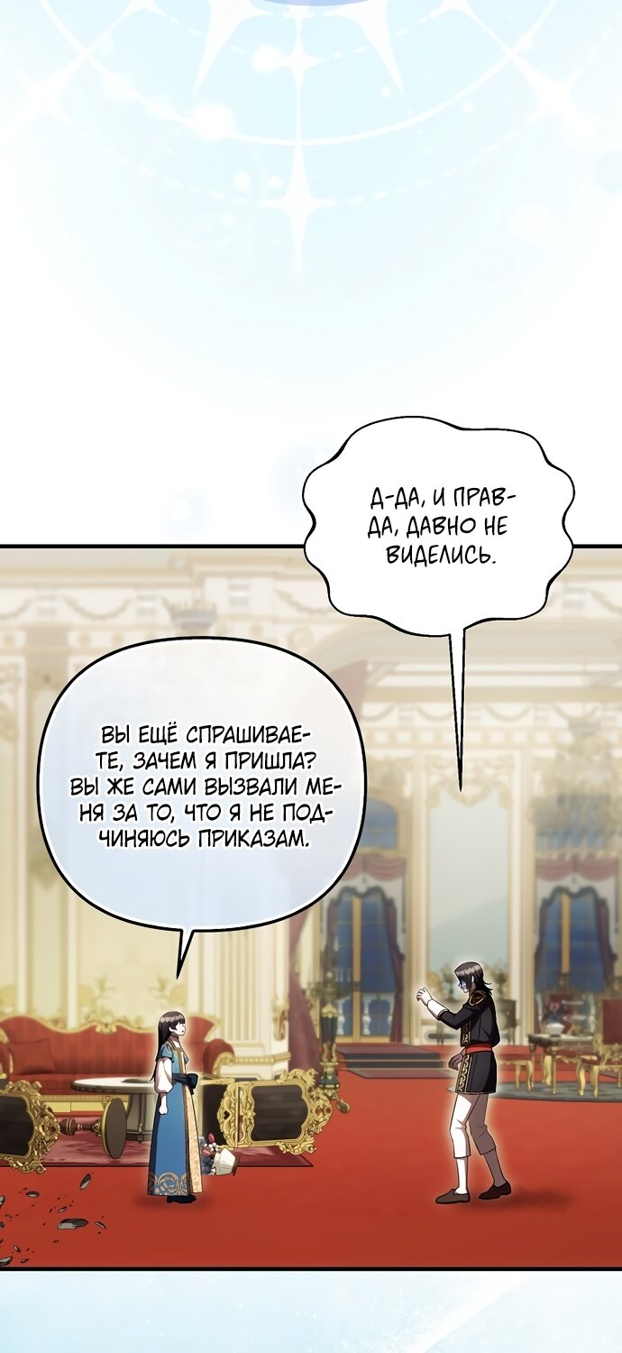 Манга Это впервые, когда я любима - Глава 95 Страница 33