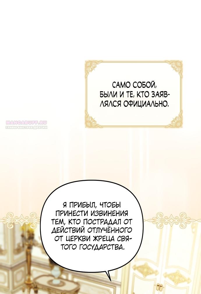 Манга Это впервые, когда я любима - Глава 97 Страница 46