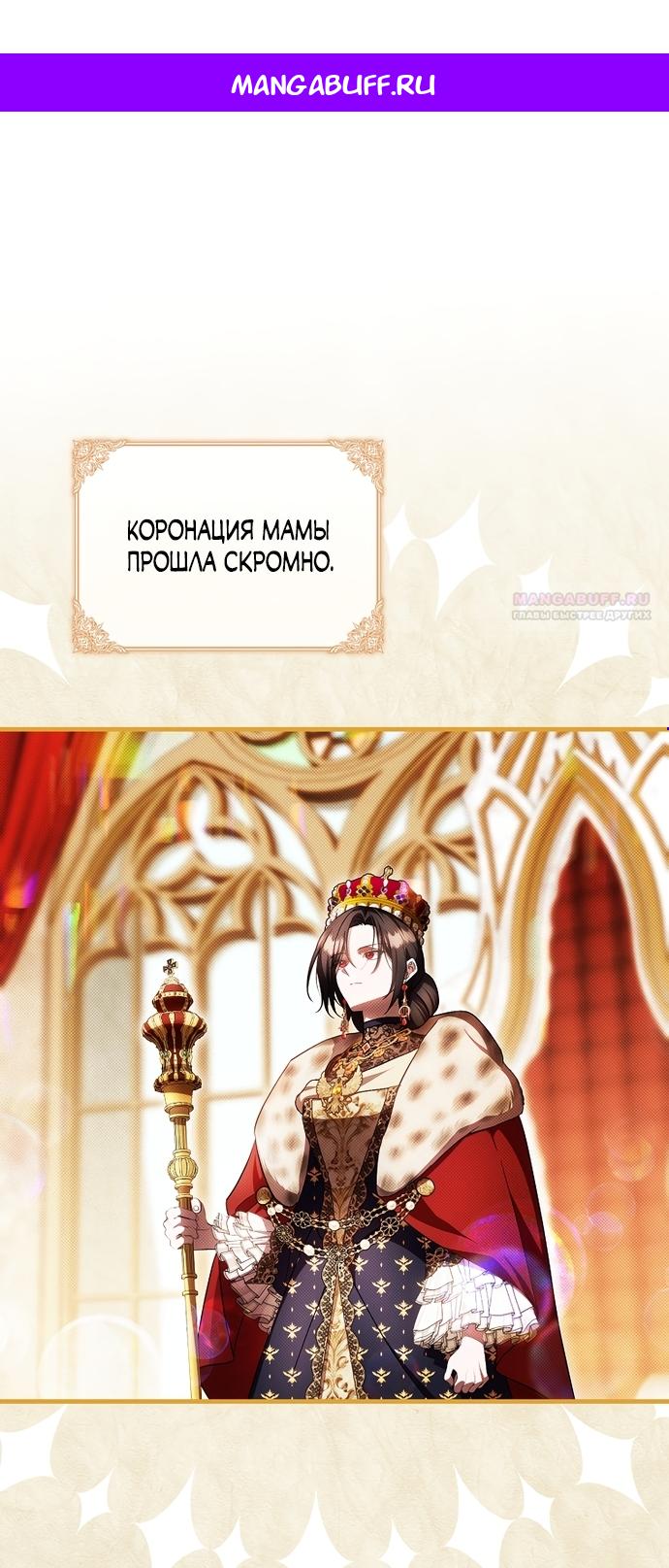 Манга Это впервые, когда я любима - Глава 97 Страница 1