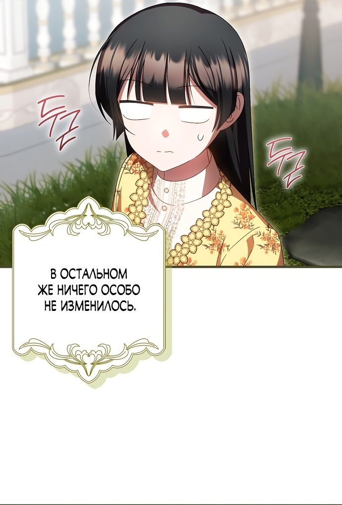 Манга Это впервые, когда я любима - Глава 99 Страница 5