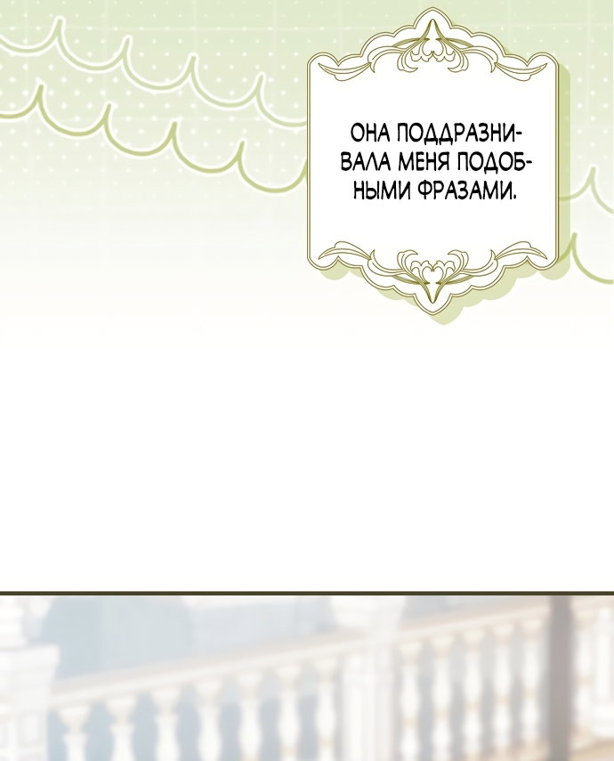 Манга Это впервые, когда я любима - Глава 99 Страница 4