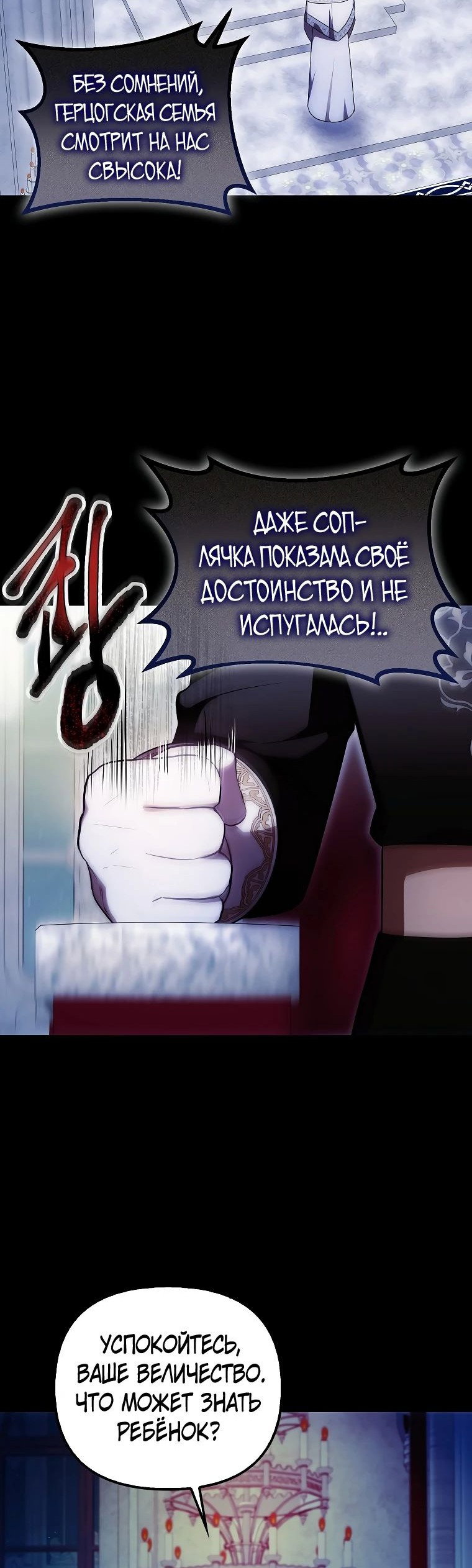 Манга Это впервые, когда я любима - Глава 49 Страница 23