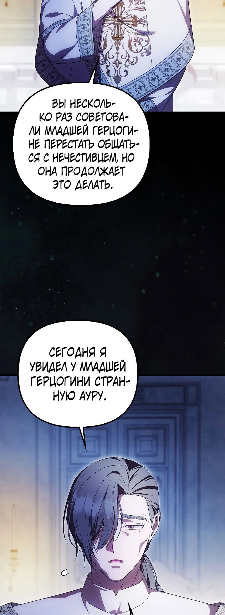 Манга Это впервые, когда я любима - Глава 49 Страница 29