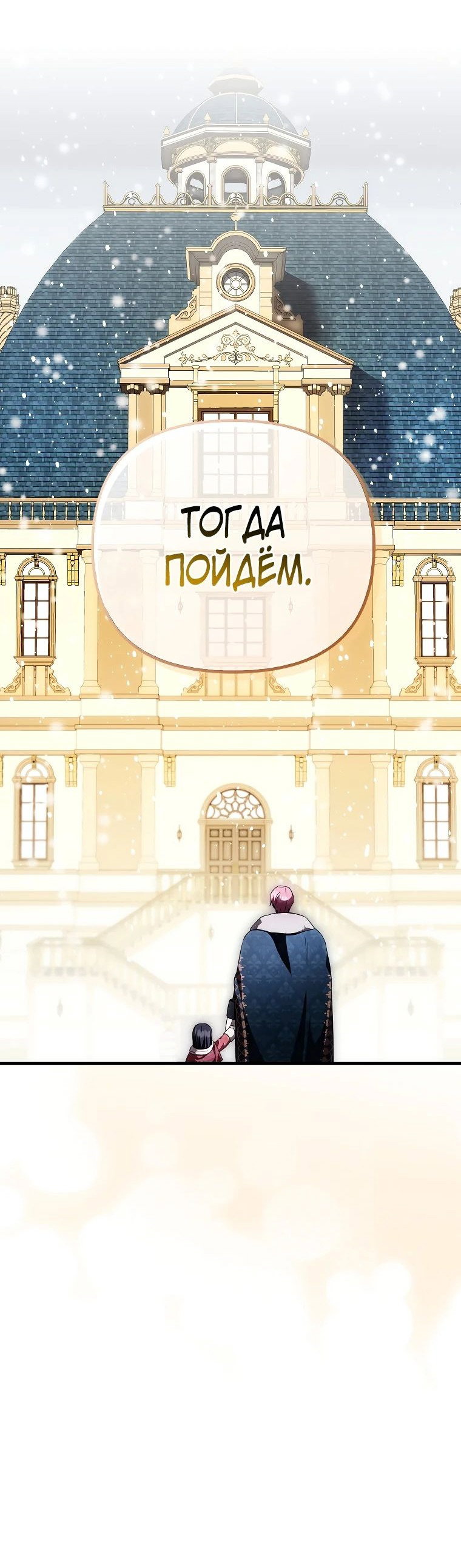 Манга Это впервые, когда я любима - Глава 48 Страница 2