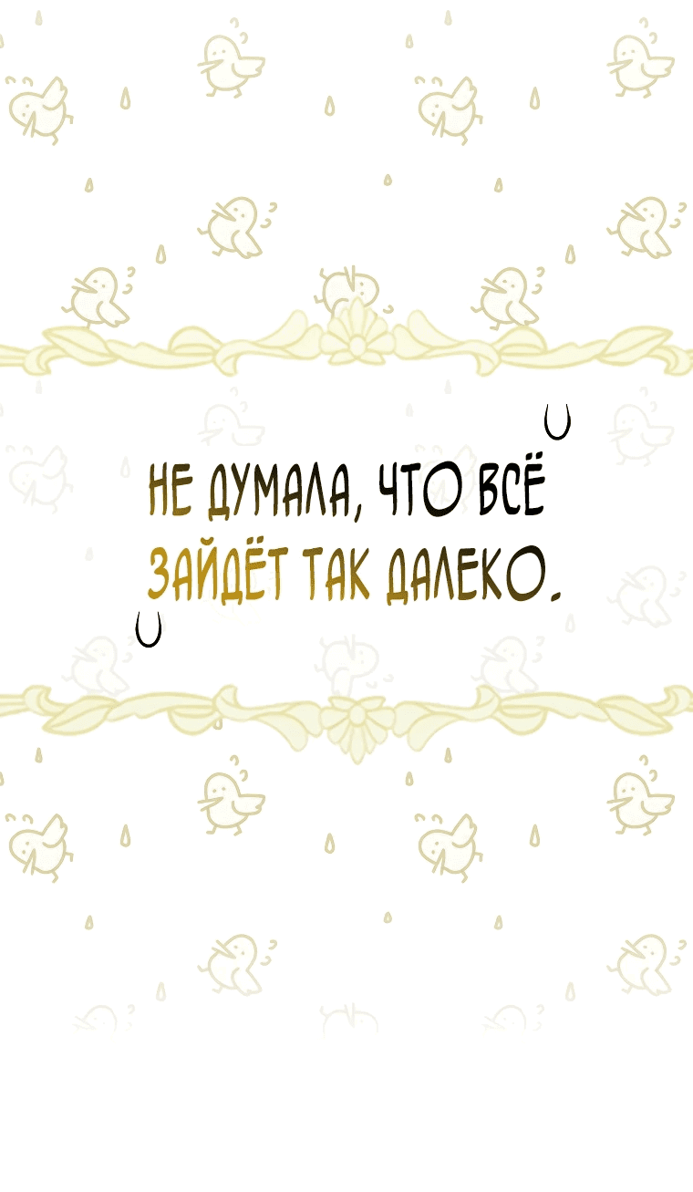 Манга Это впервые, когда я любима - Глава 47 Страница 23