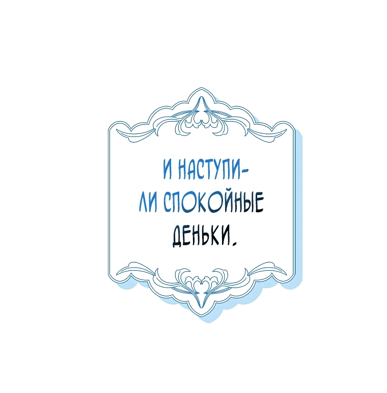 Манга Это впервые, когда я любима - Глава 47 Страница 40
