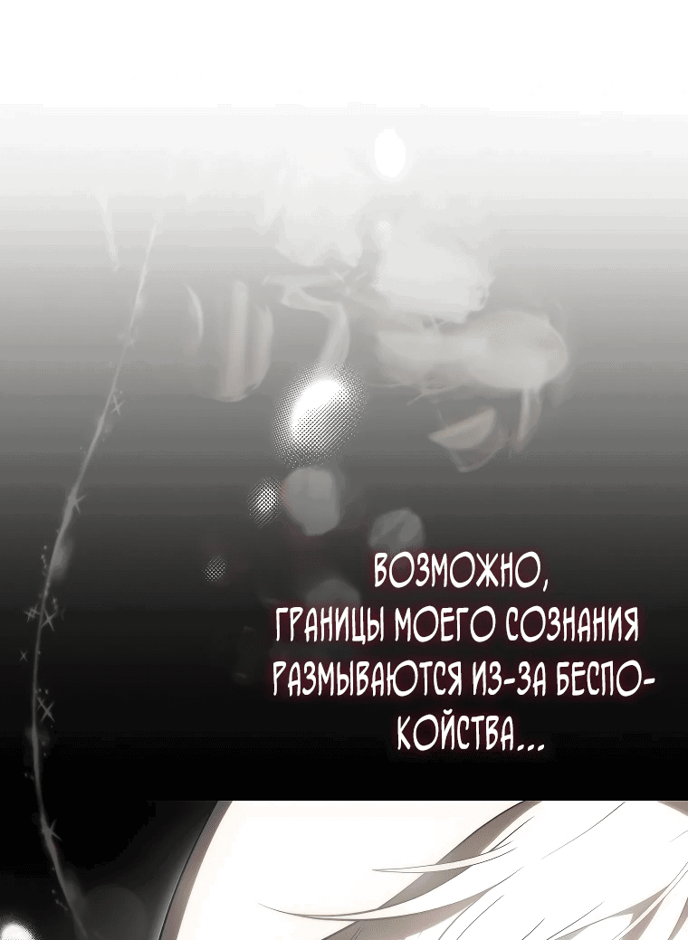 Манга Это впервые, когда я любима - Глава 47 Страница 47
