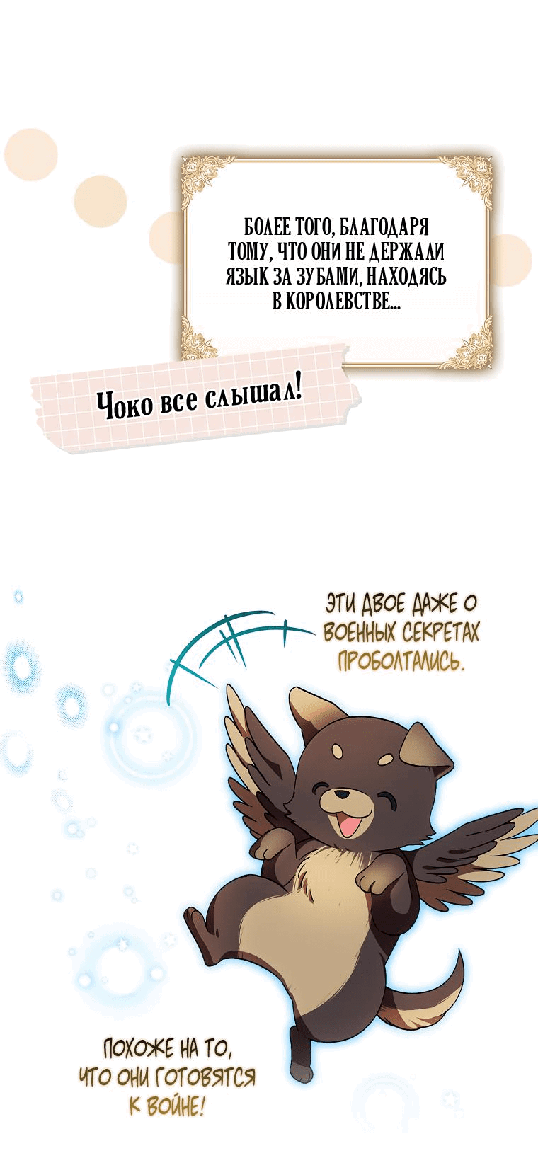 Манга Это впервые, когда я любима - Глава 61 Страница 43