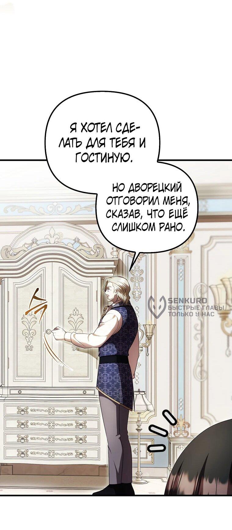 Манга Это впервые, когда я любима - Глава 72 Страница 27