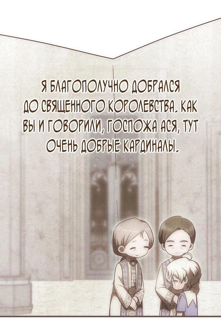 Манга Это впервые, когда я любима - Глава 72 Страница 2