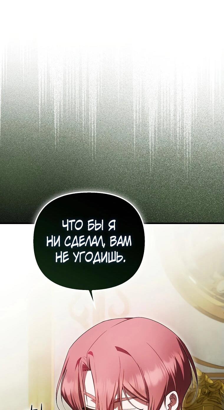 Манга Это впервые, когда я любима - Глава 66 Страница 52