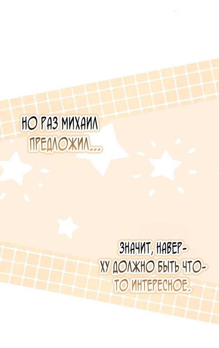 Манга Это впервые, когда я любима - Глава 74 Страница 36