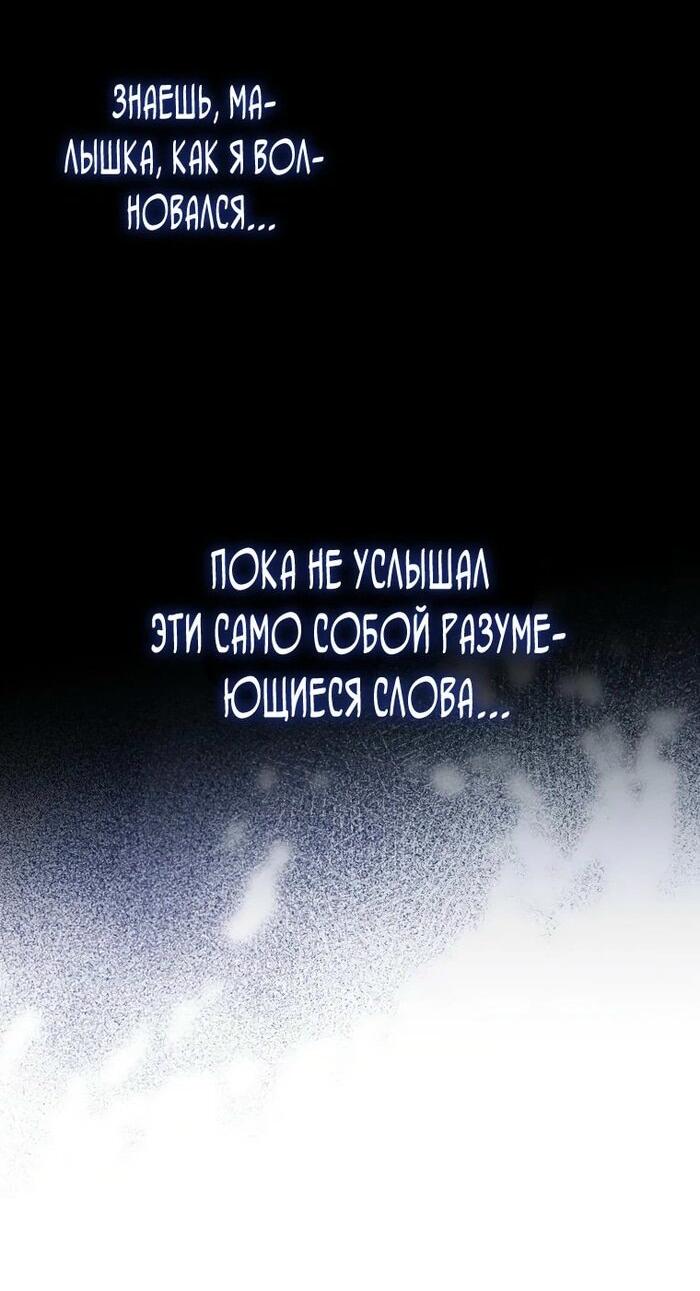 Манга Это впервые, когда я любима - Глава 74 Страница 4