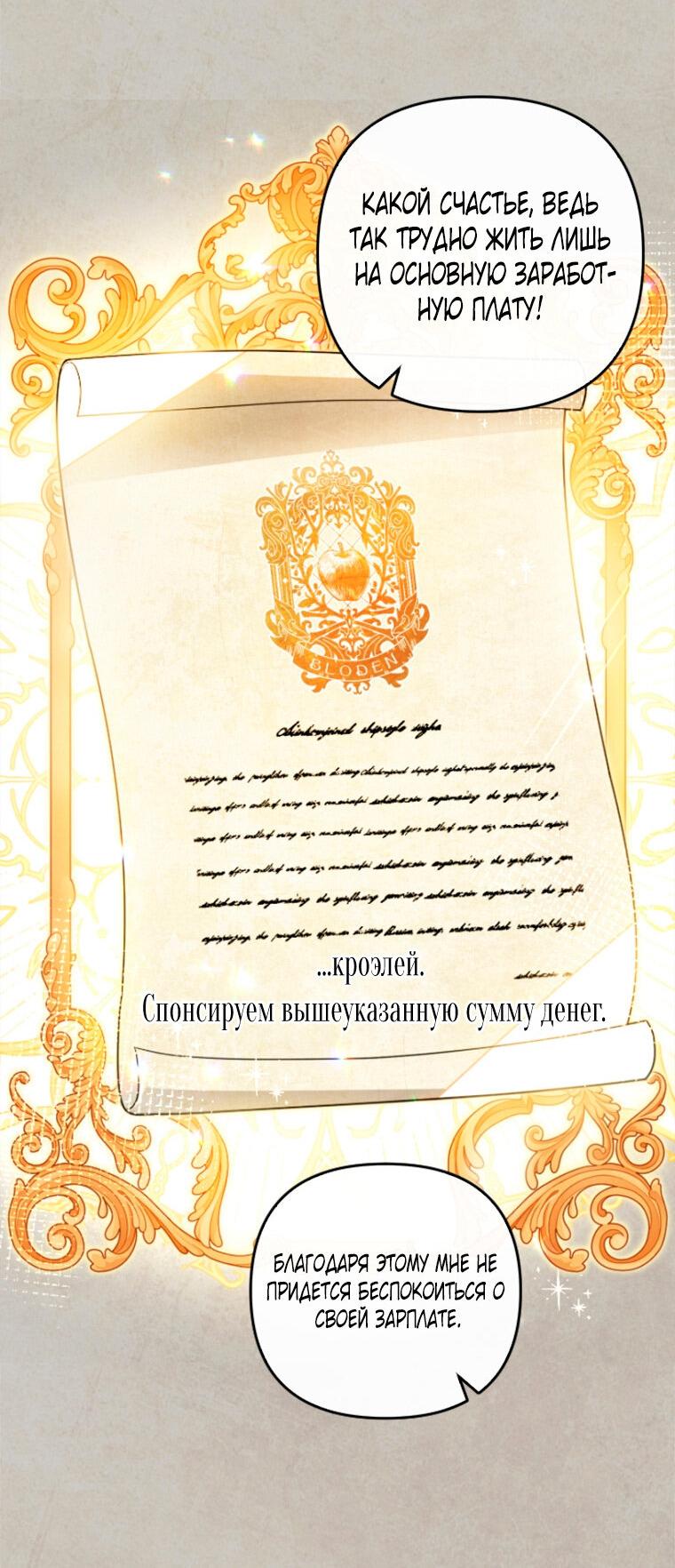 Манга Я богачка, вырастившая своего жениха - Глава 19 Страница 26