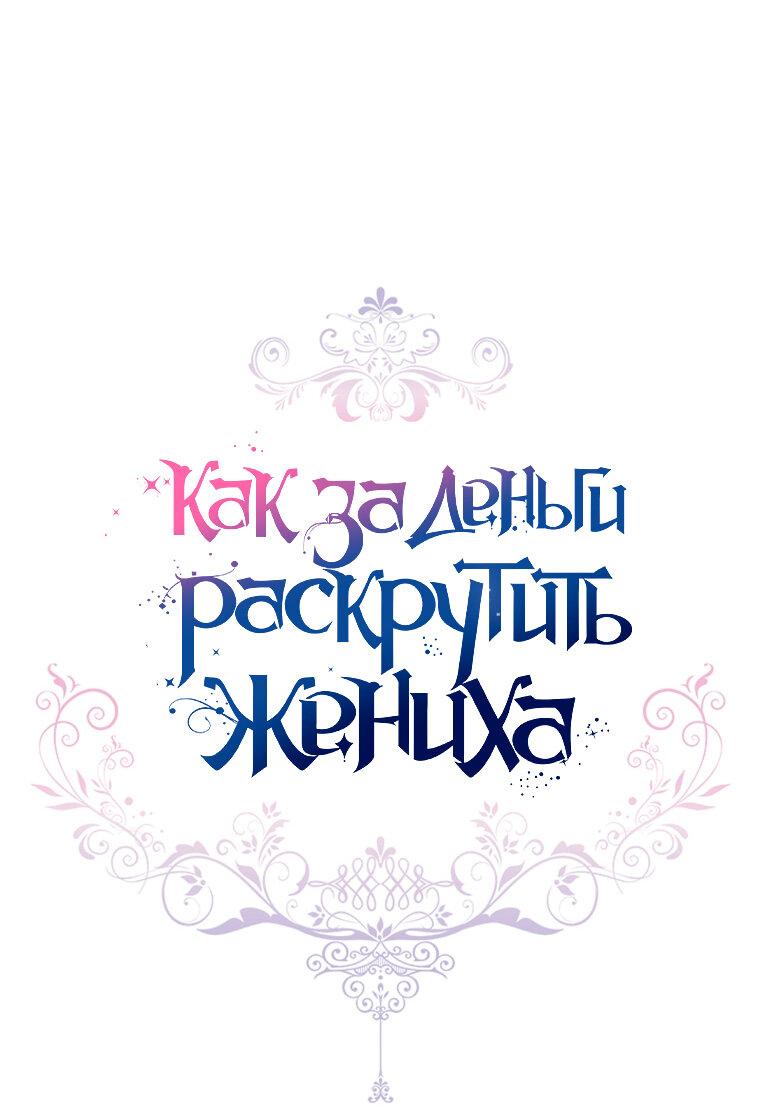 Манга Я богачка, вырастившая своего жениха - Глава 36 Страница 21