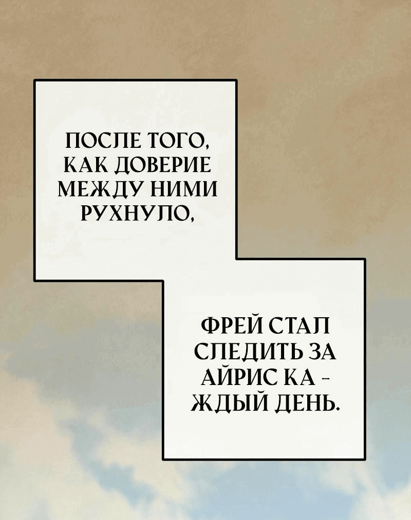 Манга Я думала, что приручила злодея - Глава 31 Страница 61