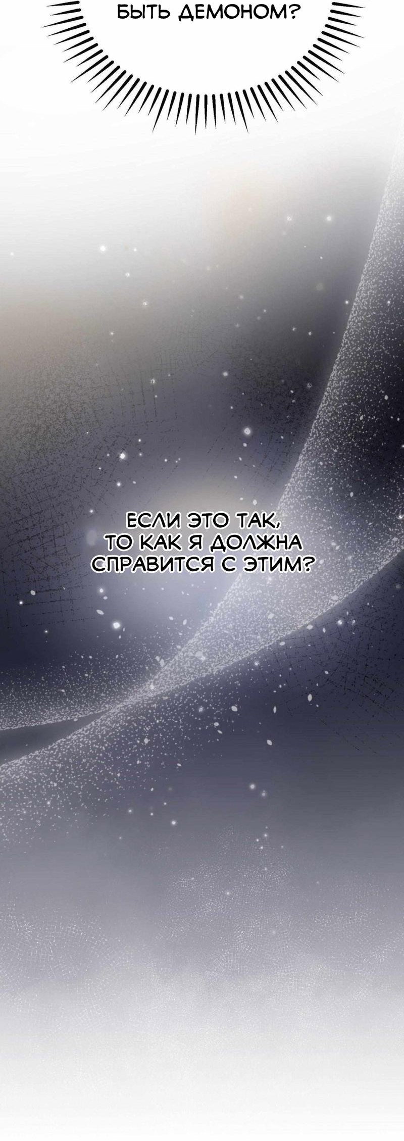 Манга Я думала, что приручила злодея - Глава 34 Страница 35