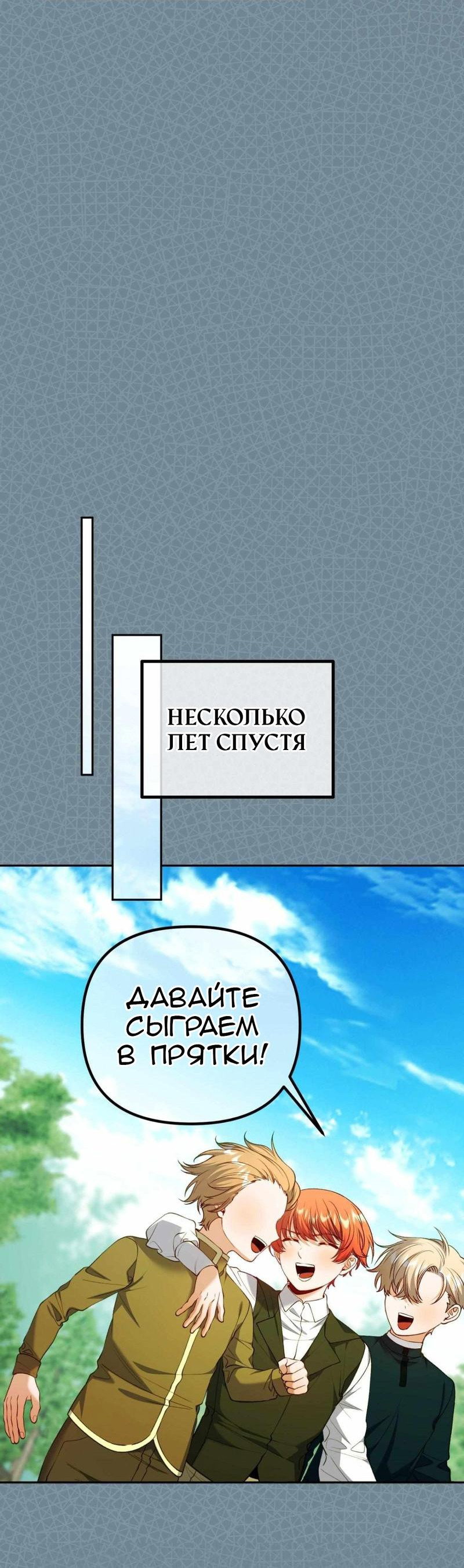 Манга Я думала, что приручила злодея - Глава 34 Страница 23