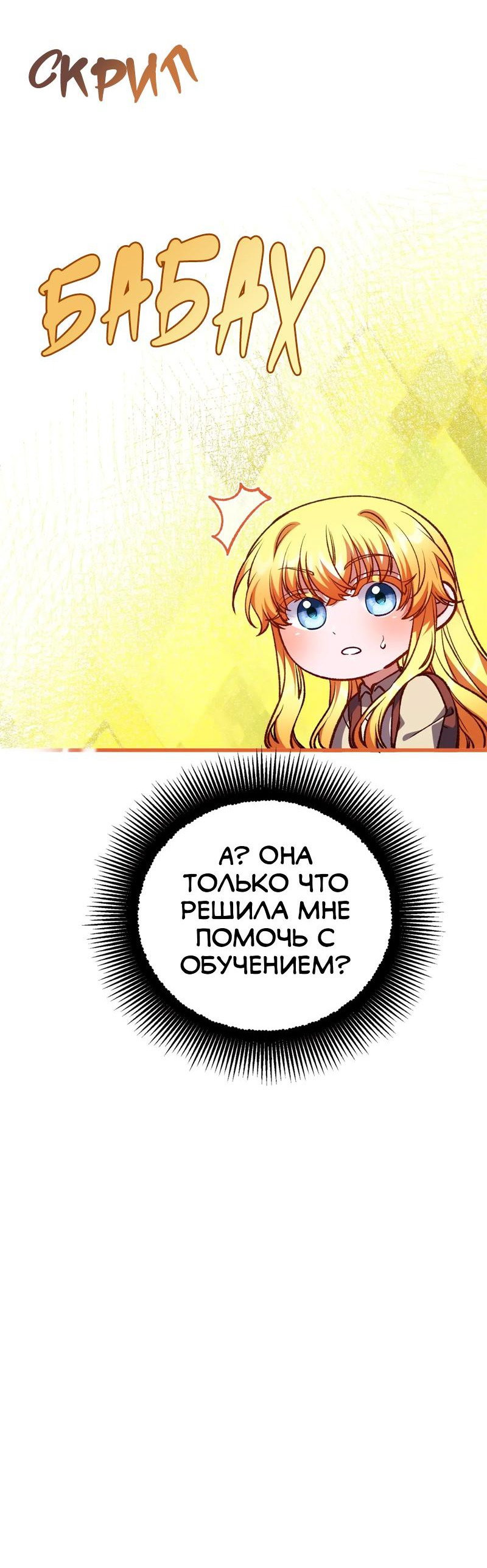 Манга Я думала, что приручила злодея - Глава 33 Страница 43