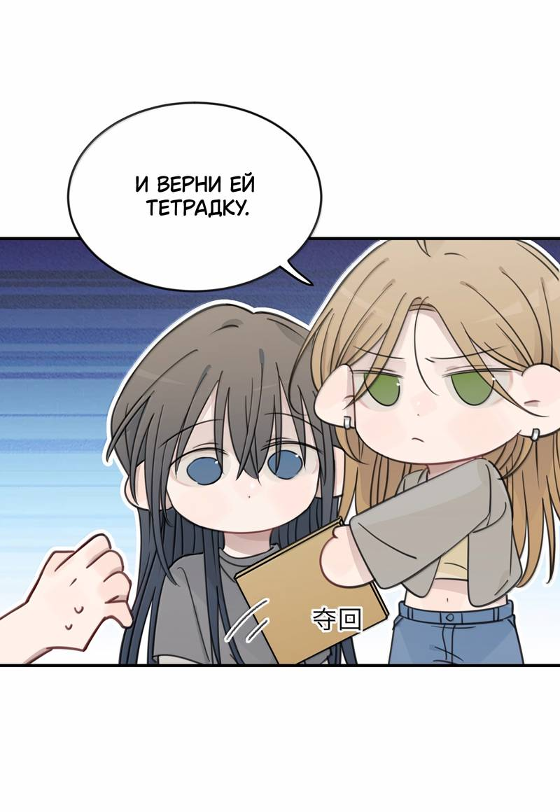 Манга Слушая звёзды - Глава 98 Страница 11