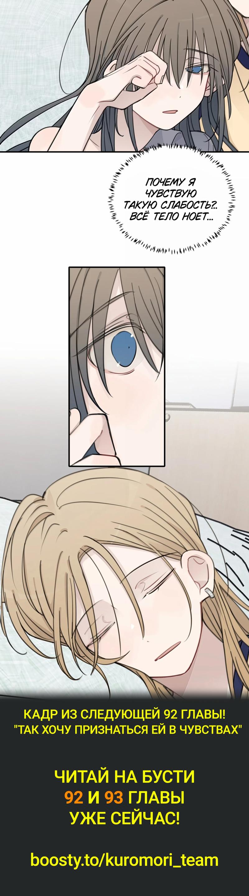 Манга Слушая звёзды - Глава 91 Страница 23