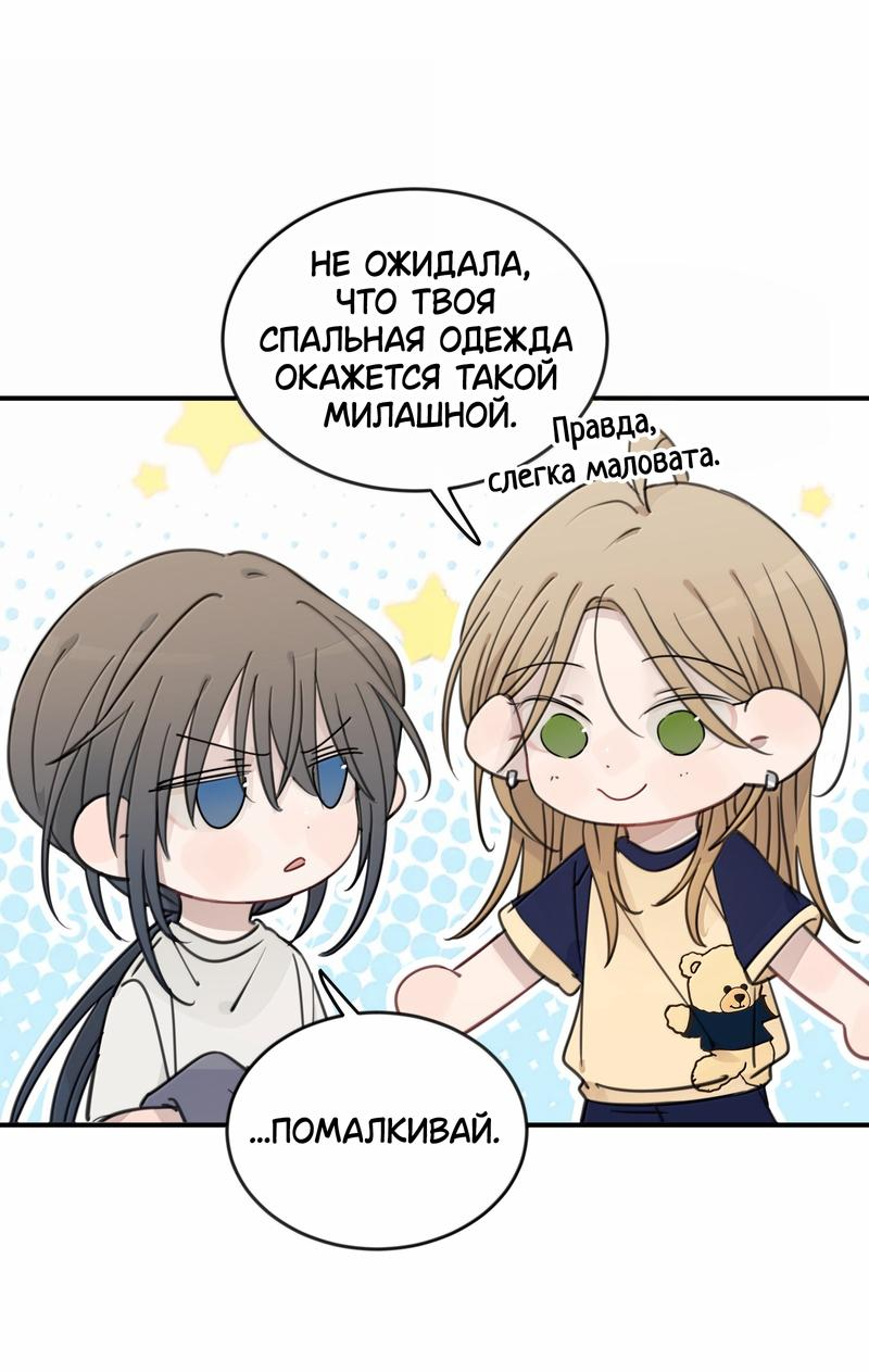 Манга Слушая звёзды - Глава 88 Страница 9