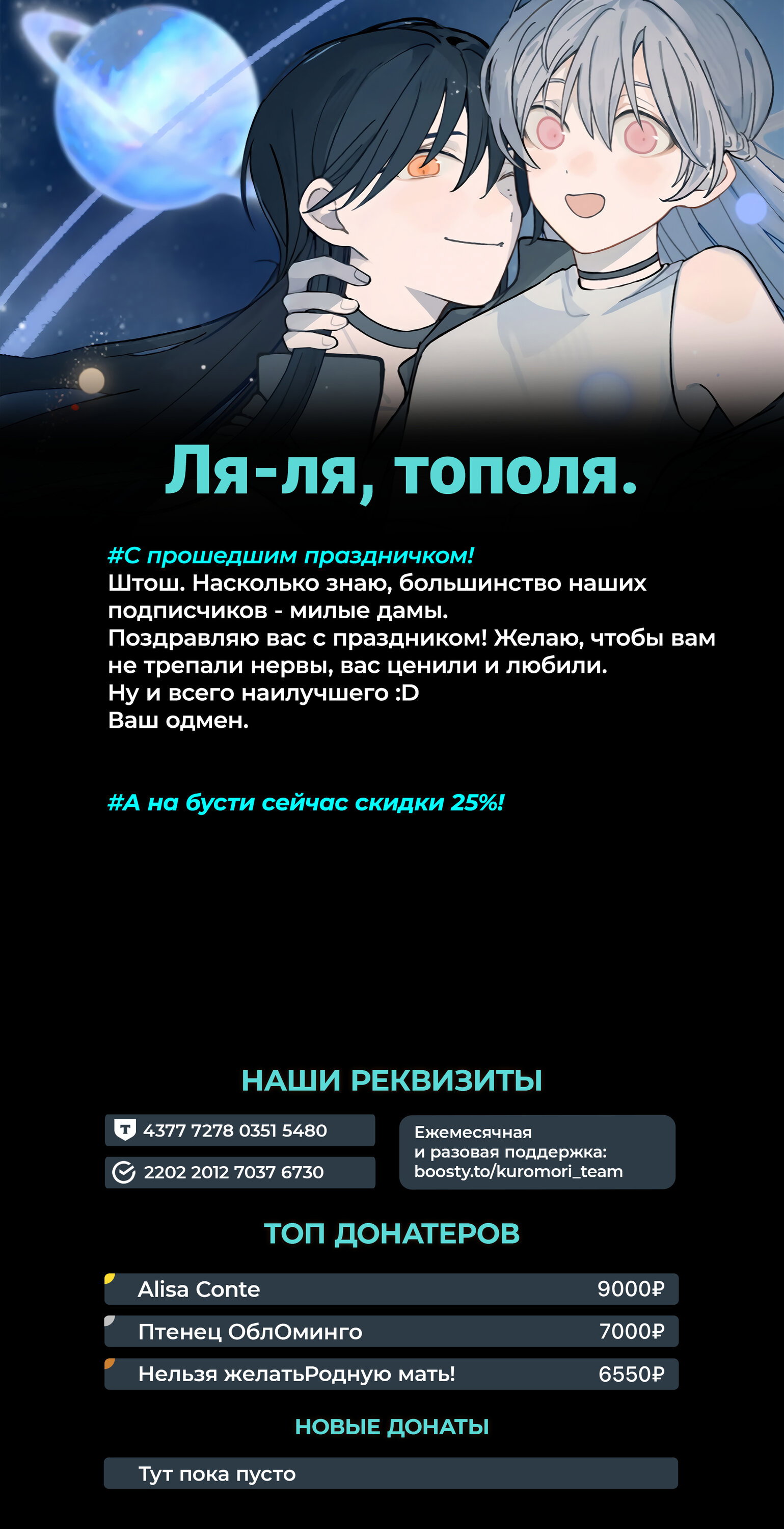 Манга Слушая звёзды - Глава 82 Страница 21