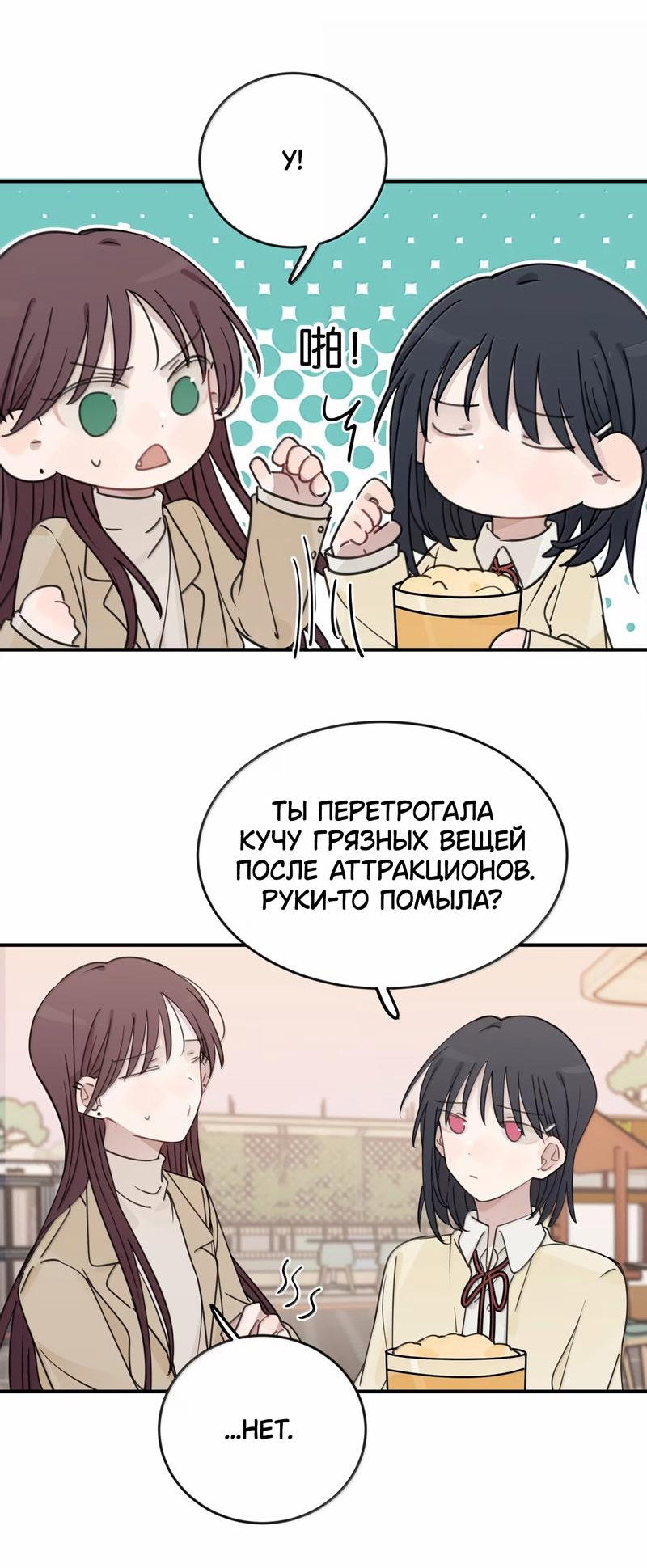 Манга Слушая звёзды - Глава 77 Страница 16