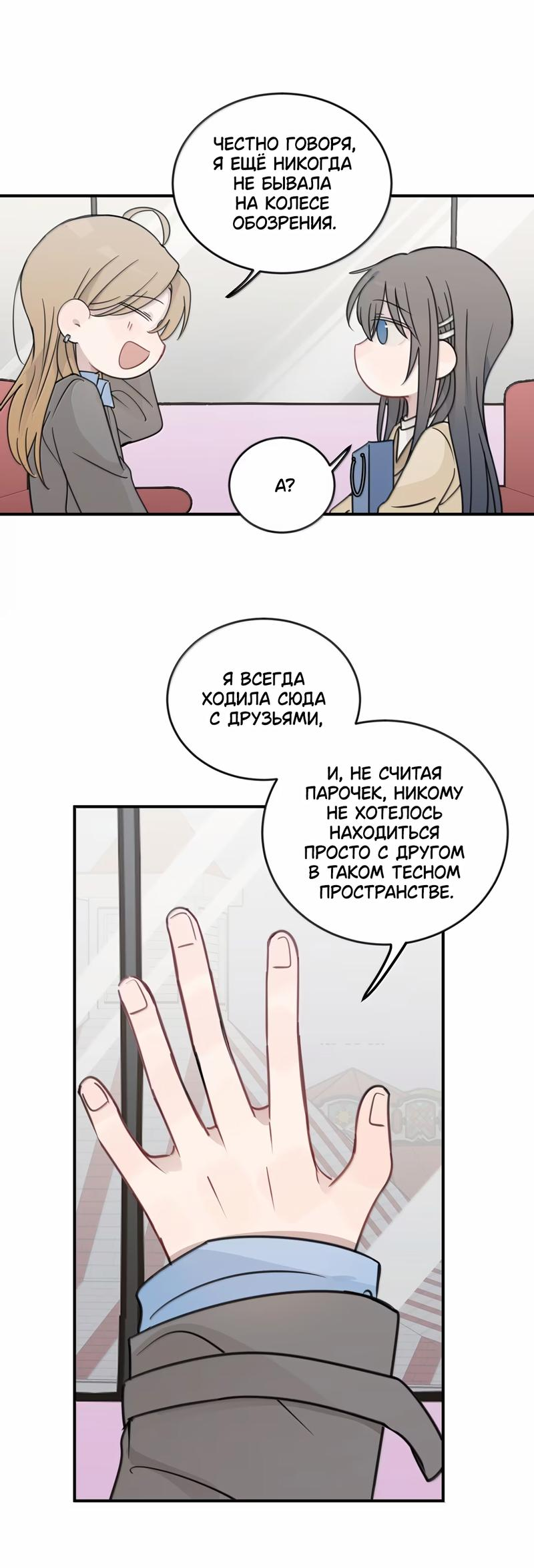Манга Слушая звёзды - Глава 74 Страница 20