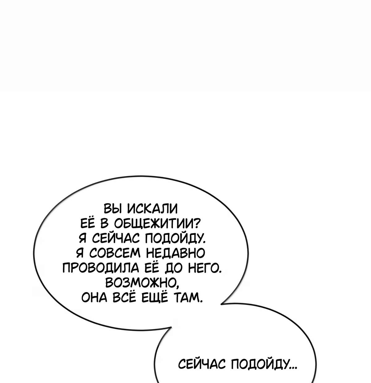 Манга Слушая звёзды - Глава 122 Страница 37