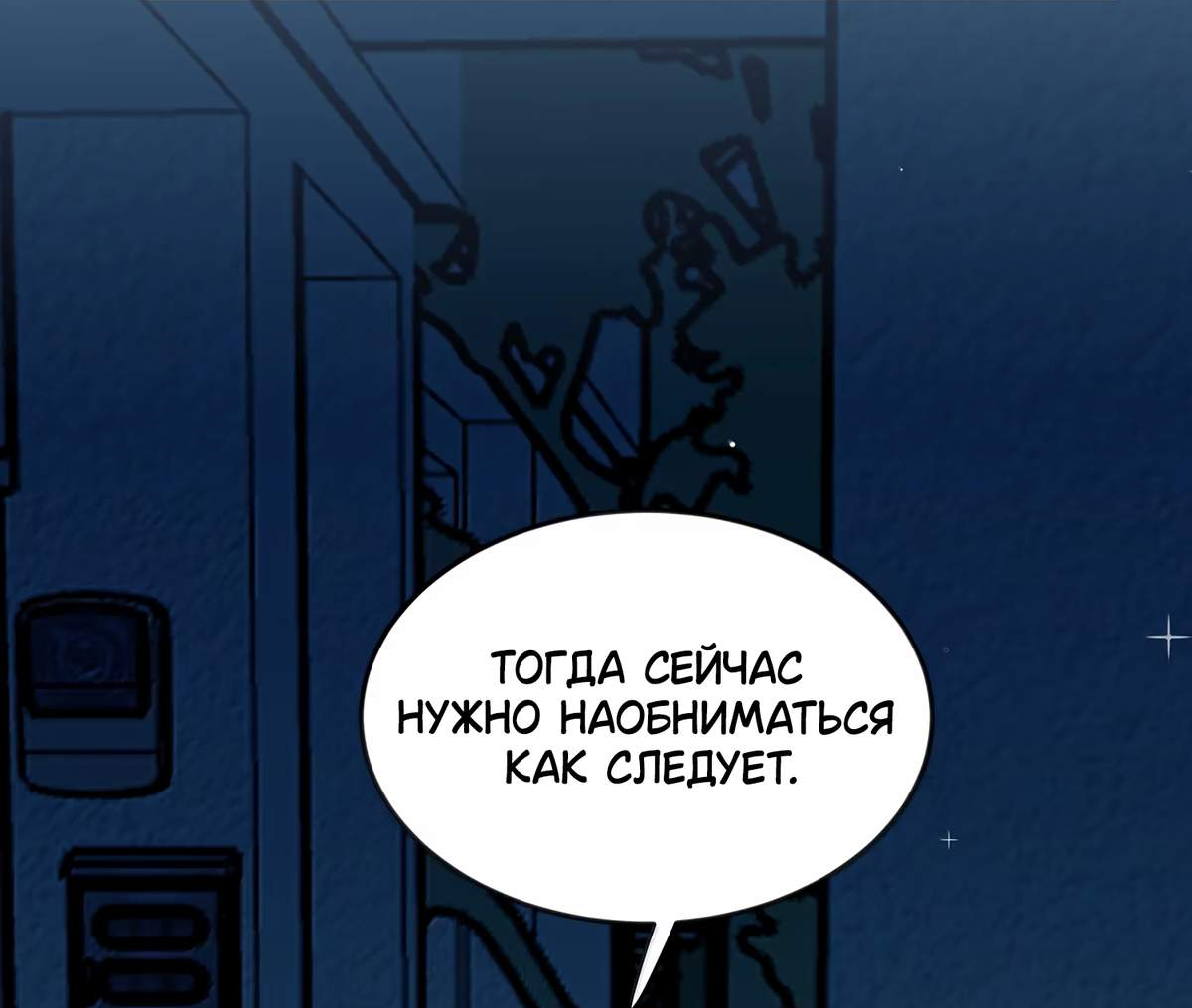 Манга Слушая звёзды - Глава 122 Страница 21