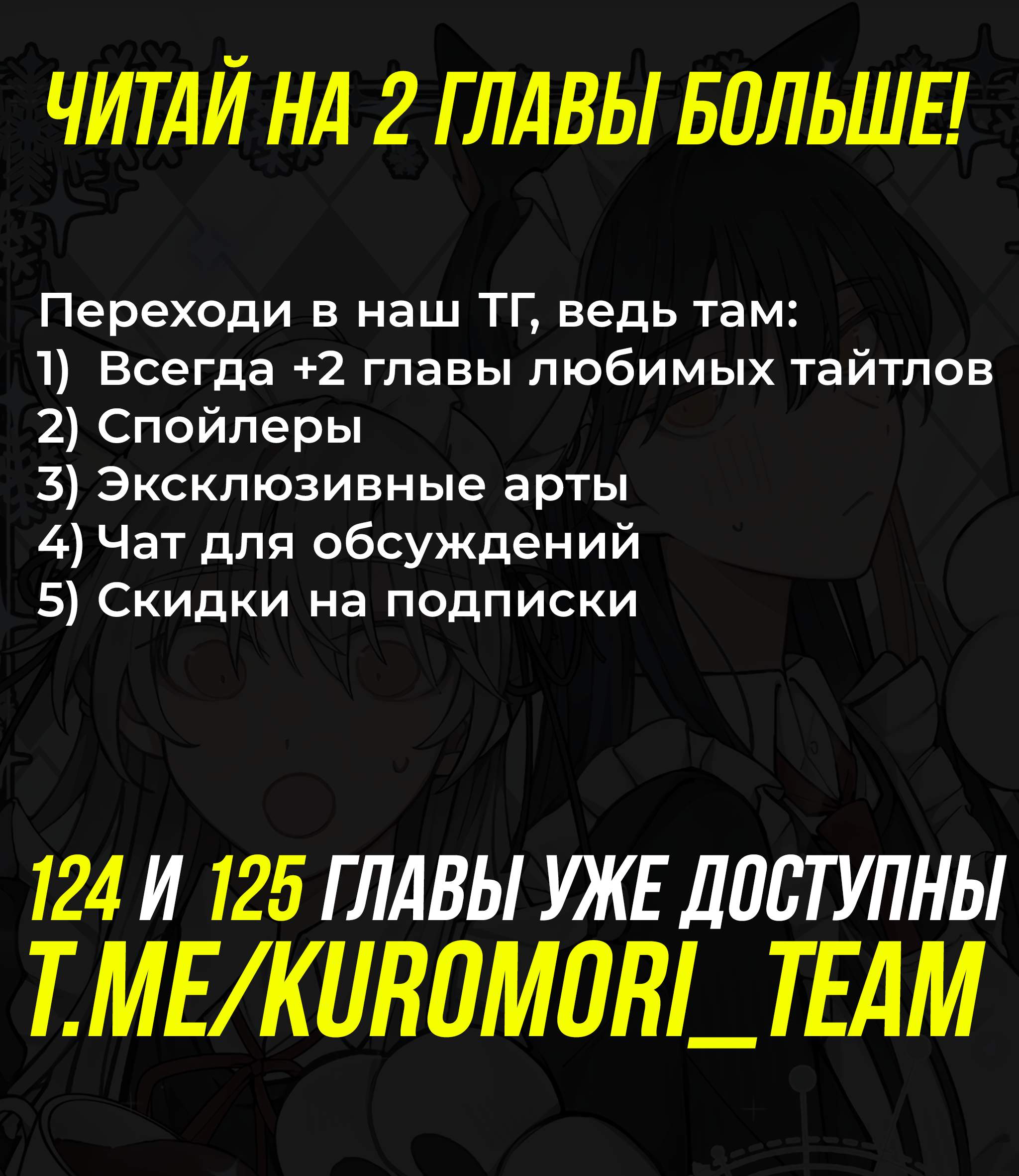 Манга Слушая звёзды - Глава 123 Страница 36