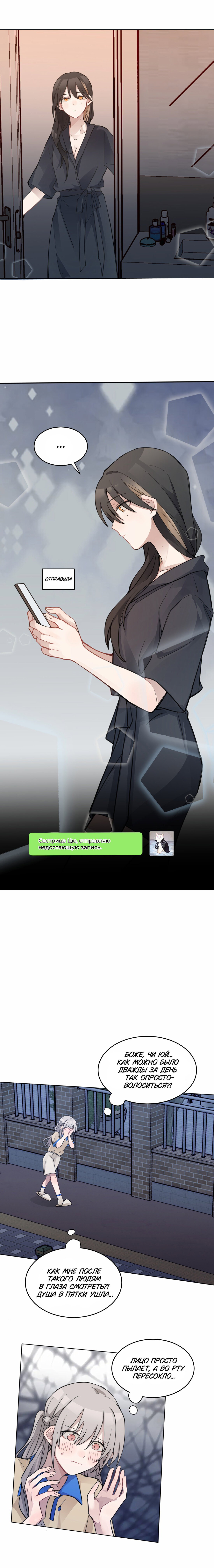 Манга Слушая звёзды - Глава 4 Страница 2