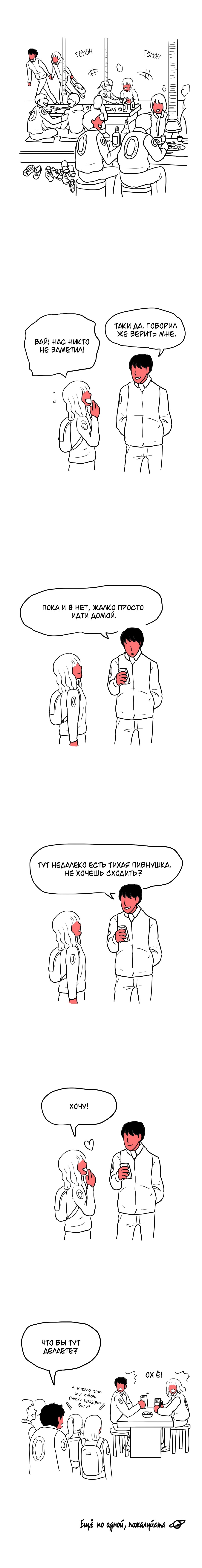 Манга Я не пьян! - Глава 88 Страница 2