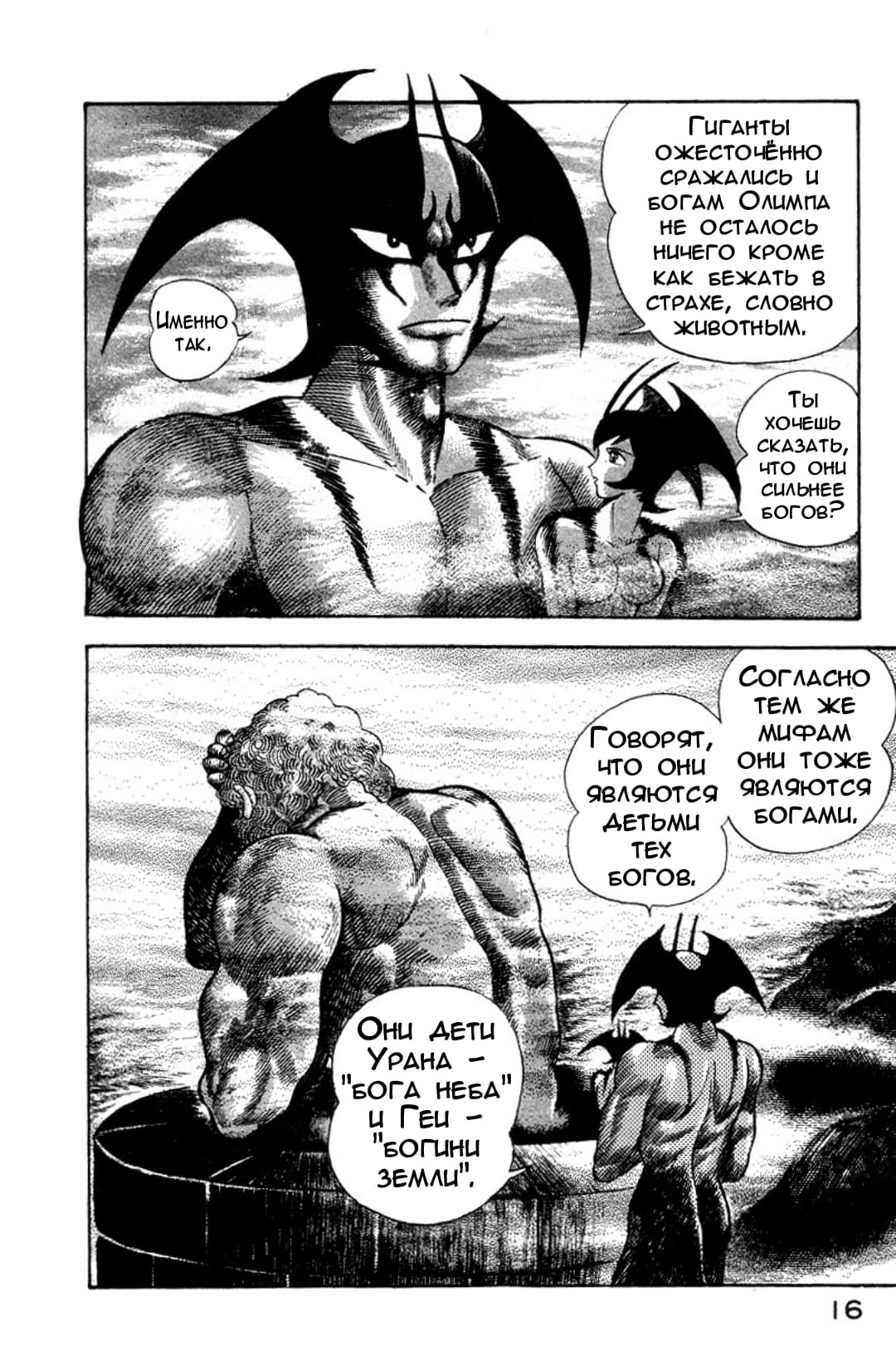 Манга Леди-Дьявол - Глава 1 Страница 21