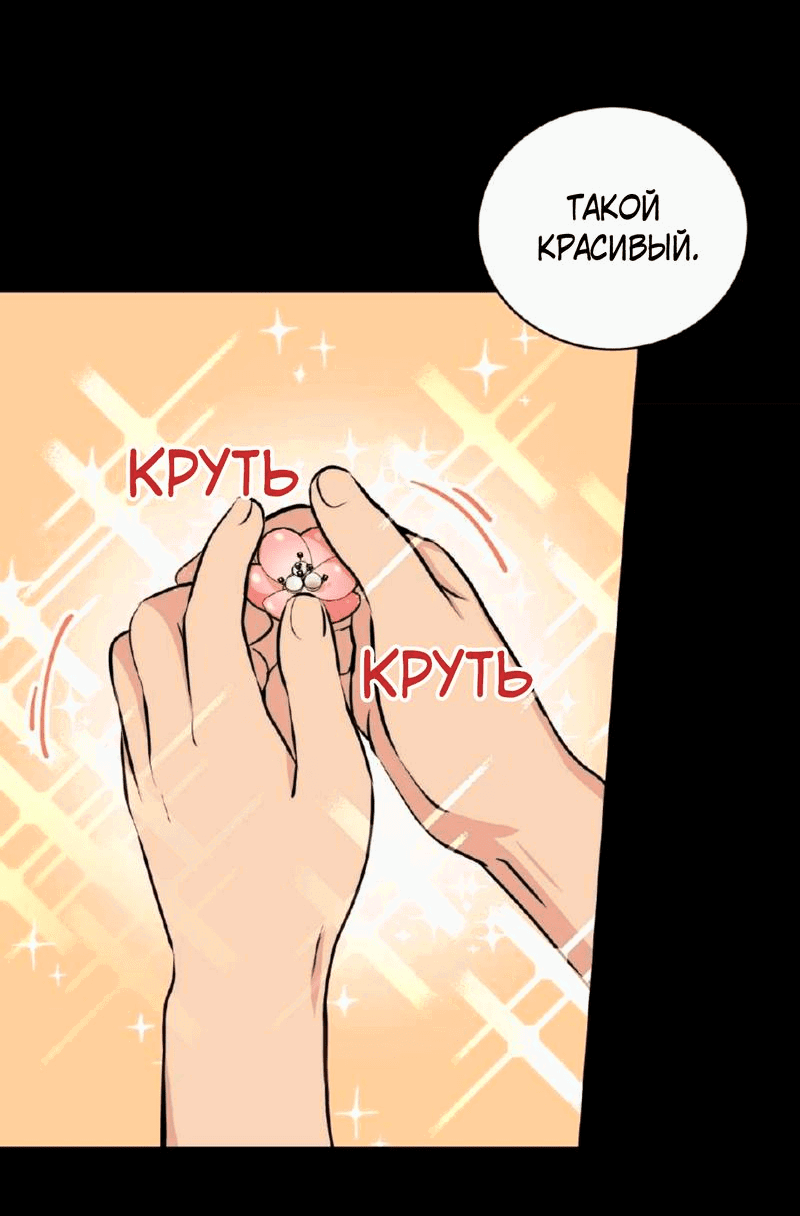 Манга Безымянный цветок - Глава 14 Страница 6