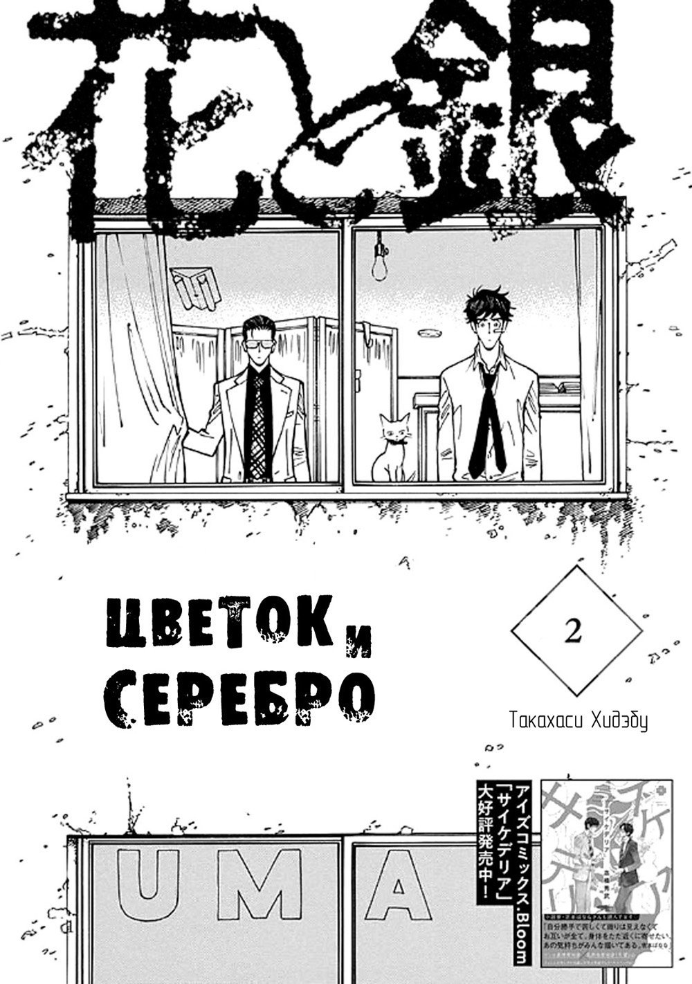 Манга Цветок и серебро - Глава 2 Страница 1