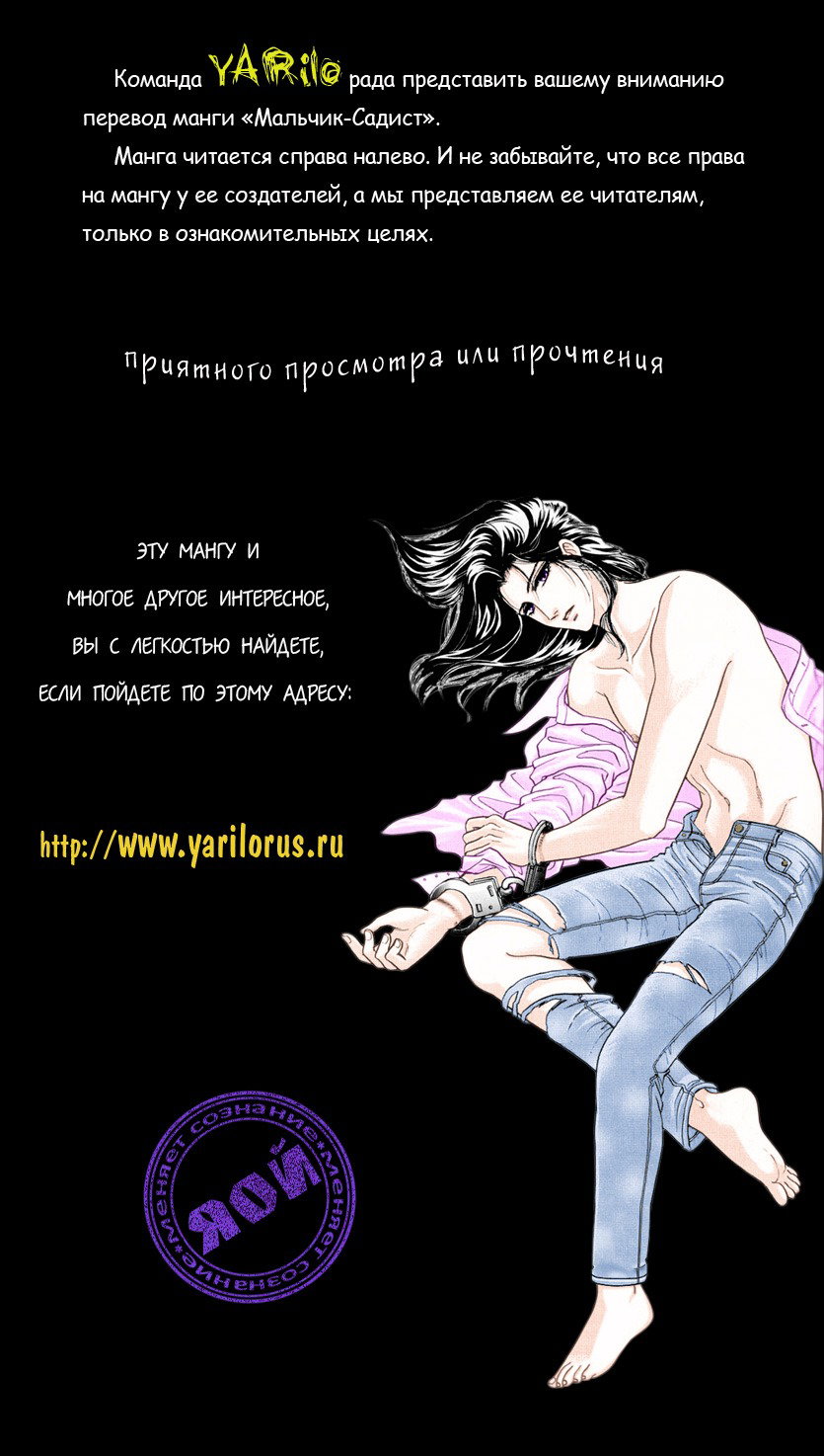 Манга Мальчик-садист - Глава 10 Страница 1