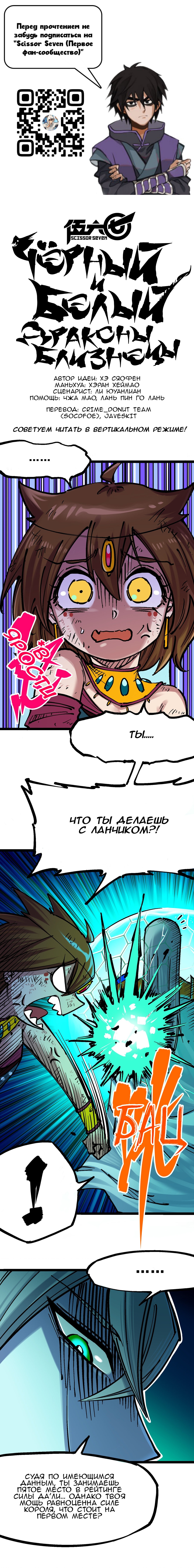 Манга Черный и белый драконы-близнецы - Глава 2 Страница 1