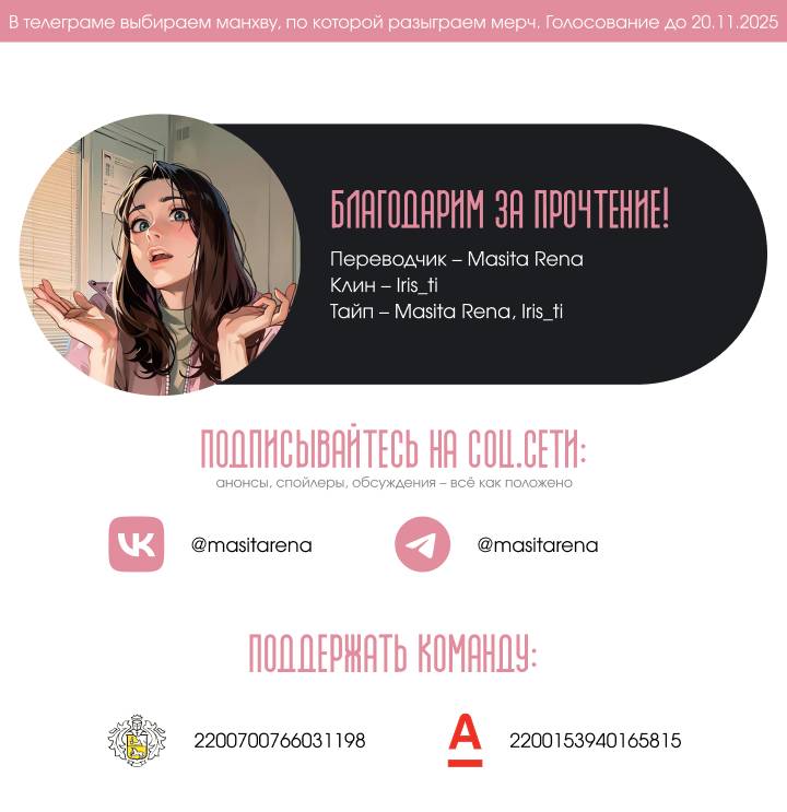 Манга Леди, разорвавшая помолвку, помешана лишь на финале. - Глава 62 Страница 21